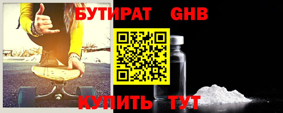 БУТИРАТ жидкий экстази  Вход с VPN  Дагестанские Огни 