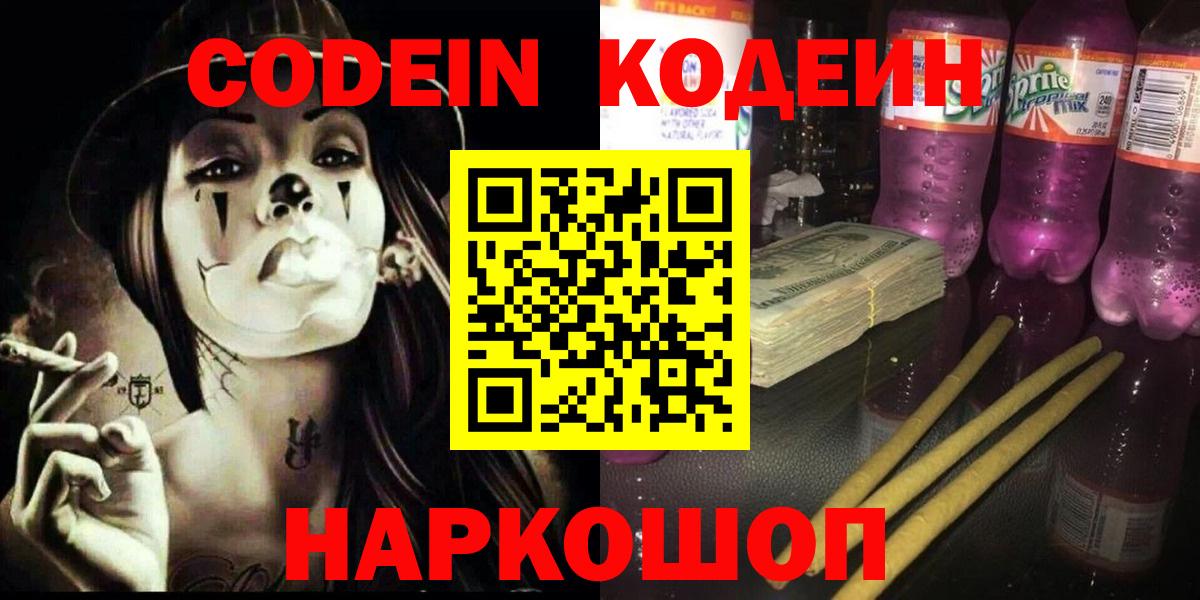 Дагестанские Огни  Кодеин напиток Lean (лин)  Кодеин напиток Lean (лин)  Вход с VPN 