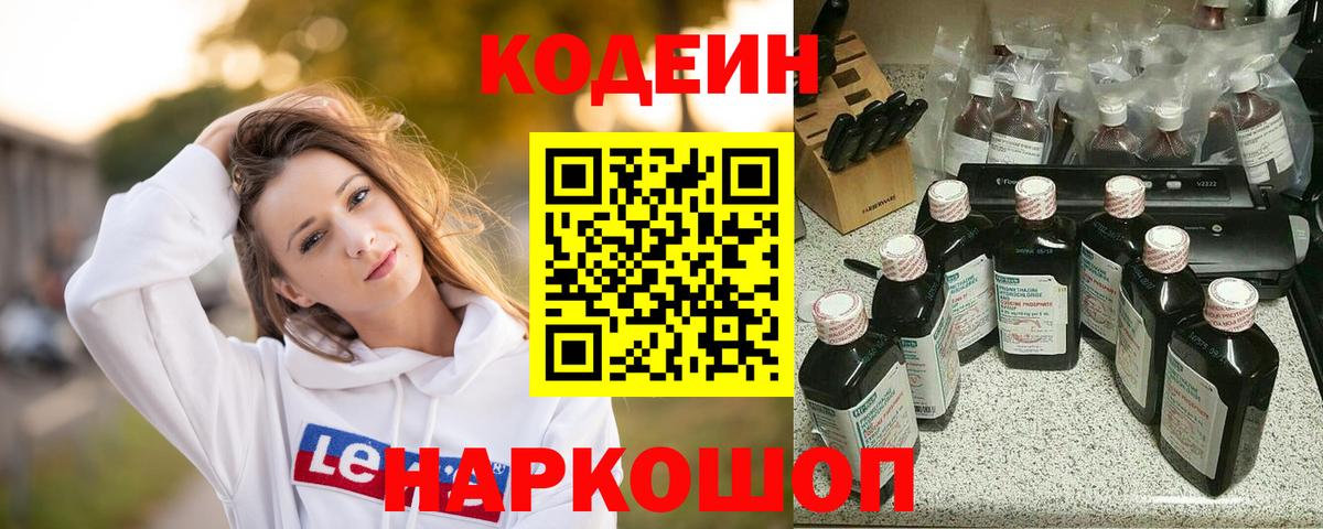 Кодеиновый сироп Lean напиток Lean (лин) Дагестанские Огни